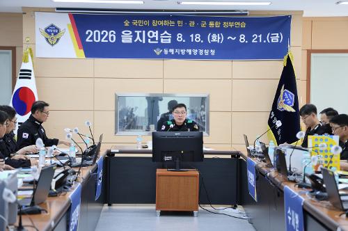 (26.08.18) 동해해경청 을지연습 3