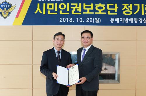 2018년 동해해경청 시민인권보호단 정기회의 개최 2