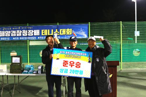 제2회 동해지방해양경찰청장배 동해시 테니스대회 개최 2