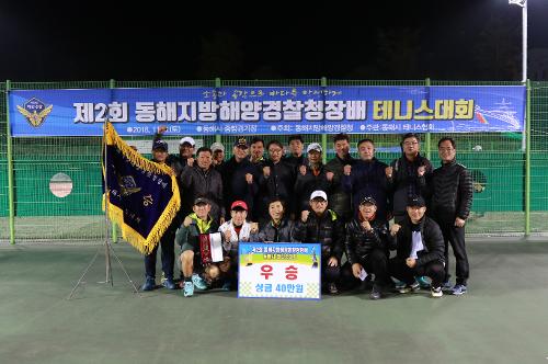 제2회 동해지방해양경찰청장배 동해시 테니스대회 개최 5