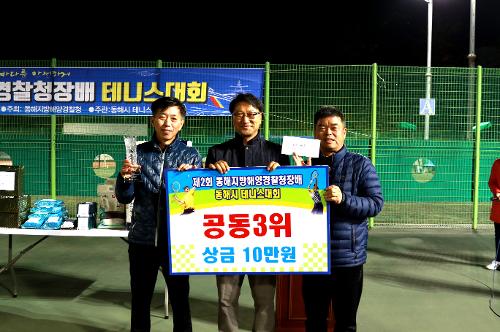 제2회 동해지방해양경찰청장배 동해시 테니스대회 개최 3