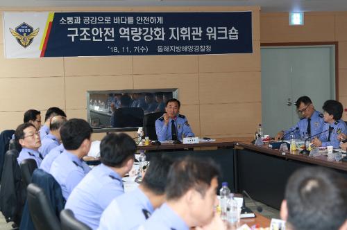 구조안전 역량강화 현장 지휘관 워크숍 개최 1