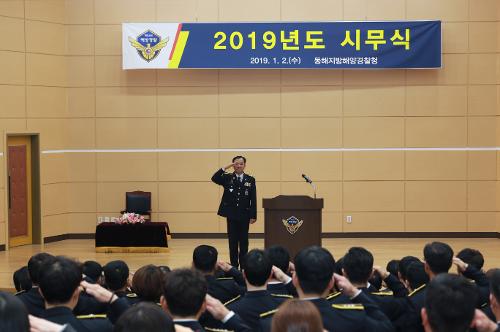 동해해경청, 2019년 시무식 갖고 힘차게 출발 2