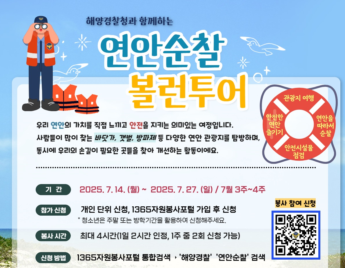 연안체험 볼런투어