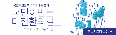 국민이 만든 대전환의 길