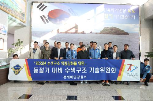 231110 동해해경 지역해양수색구조기술위원회 개최 사진2