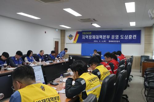 240404 동해해경 지역방제대책본부 운영 도상훈련 실시  2