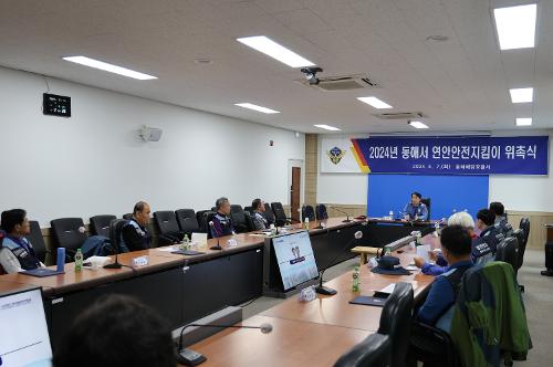 240507 동해해경 연안안전지킴이 위촉식 개최 3