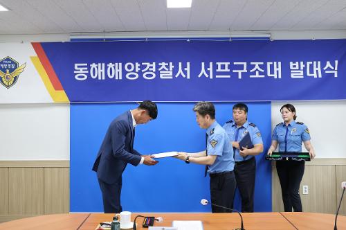240625 동해해경 서프구조대 발대식 3