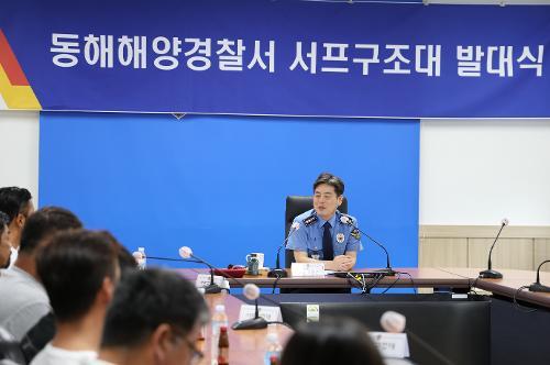 240625 동해해경 서프구조대 발대식 2