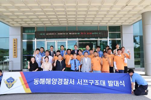 240625 동해해경 서프구조대 발대식 1