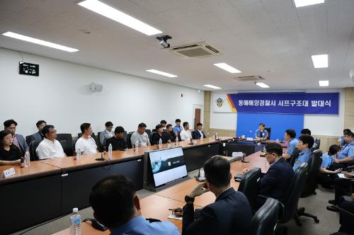 240625 동해해경 서프구조대 발대식 4