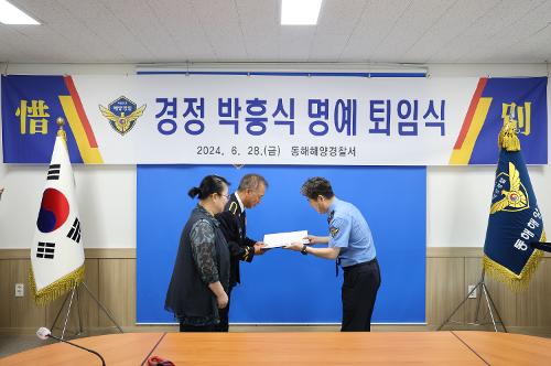240628 명예퇴임식 경정 박흥식 3