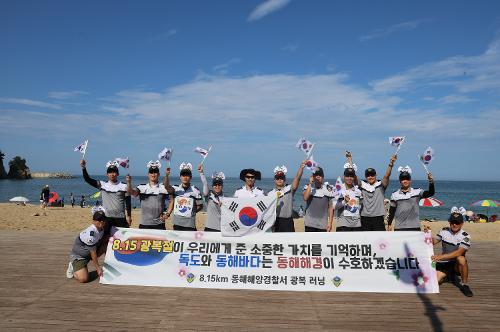 240807 동해해경 광복절 기념 8.15km 달리며 독도 수호 의지 담은 '대한독립 만세' 뜨거운 몸짓 1