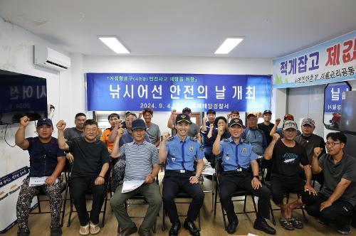 240904 안전한 낚시문화, 함께 만들어가는 낚시어선 안전의 날 1