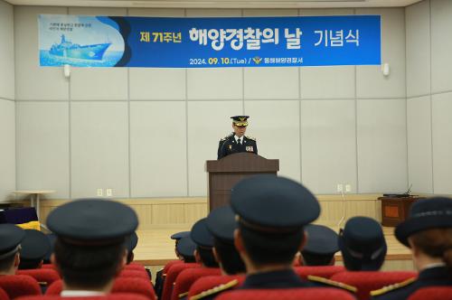 240910 제71주년 해양경찰의날 기념식 3