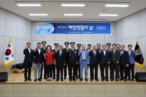 240910 제71주년 해양경찰의날 기념식 4