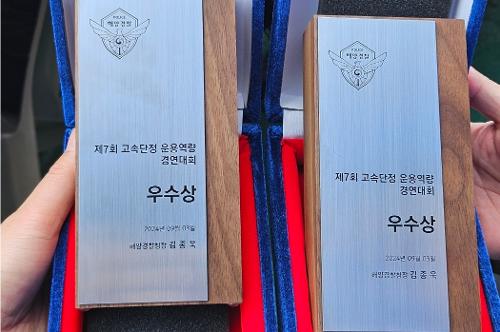 240911 동해바다 지킴이 동해해경 1512함, 2024년 제7회 해양경찰청 주관 고속단정 경연대회 우수함정 선정  2