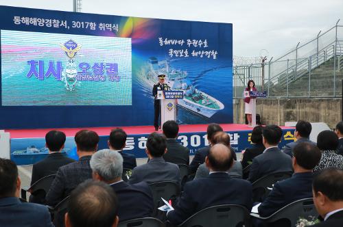 241101 동해해경 3017함 취역식 행사 개최  11