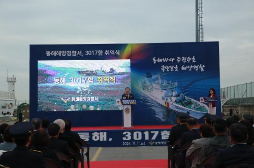 241101 동해해경 3017함 취역식 행사 개최  2