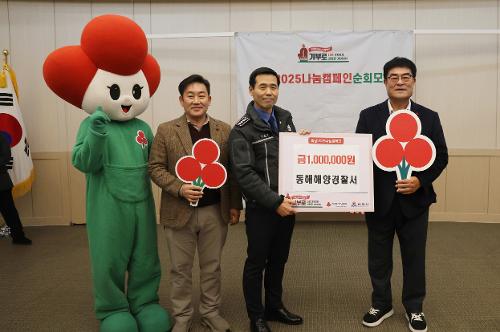 241212 동해해양경찰서 희망나눔회, 연말 이웃돕기 성금 전달  1