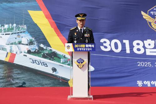 250320 동해해경, 최신예 고속 경비함정 3018함 취역식 사진5