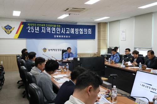 250509 동해해경, 25년 지역연안사고예방협의회 개최 사진3