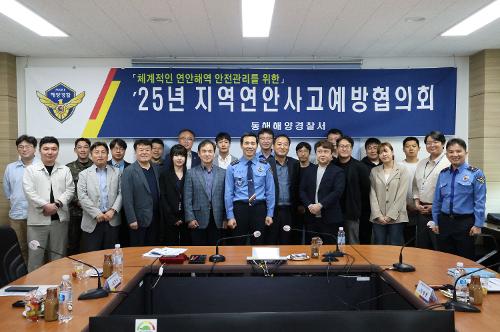 250509 동해해경, 25년 지역연안사고예방협의회 개최 사진5