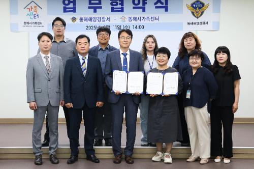 250611 동해해양경찰서-동해시가족센터, 다문화 공동체 정착 및 범죄예방 업무협약 체결 사진2