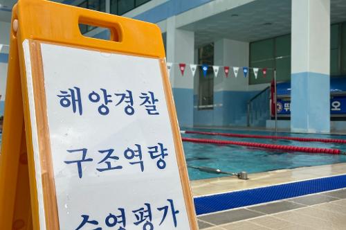 250708 동해해양경찰서, 2025년 경찰관 구조역량 수영평가 실시 사진3
