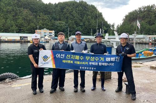 250814 동해해경-해양환경공단, 어선 선저폐수 무상수거 캠페인 펼쳐 사진1
