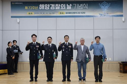 250910 동해해경, 해양경찰 72주년 기념 직원이 주인공 된 기념식 개최 사진4