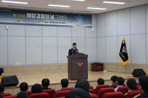 250910 동해해경, 해양경찰 72주년 기념 직원이 주인공 된 기념식 개최 사진3
