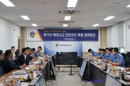 250923 동해해경_원거리 해양사고 안전관리 특별 대책회의 개최 4