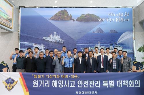 250923 동해해경_원거리 해양사고 안전관리 특별 대책회의 개최 1