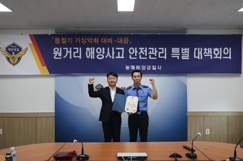 250923 동해해경_원거리 해양사고 안전관리 특별 대책회의 개최 2