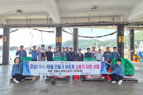 250929 민·관이 함께 지키는 어촌 안전...동해해경·한국가스공사, 항·포구에 소화기 기증 1