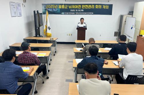 251002 동해해경, 울릉 낚시어선 종사자 간담회 개최 3