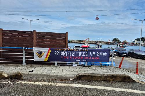 251030 승선원 2인 이하 어선, 11월부터 구명조끼 상시 착용 의무화 6