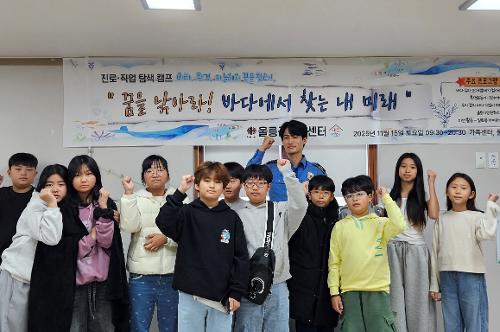 251118 동해해경, 울릉도 청소년 대상 ‘해양경찰 진로수업’ 실시 4