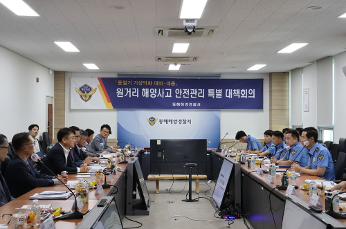 (26.1.8.) 동해해양경찰서, 9일 “원거리 조업선 대상 이동 및 대피명령 발령” 예정 1