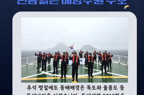 (26.01.20.) 국민 곁을 지킨 1년...동해해경, 직원들이 직접 뽑은 ‘2025년 TOP 5 뉴스’ 발표 4