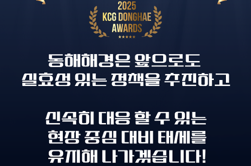 (26.01.20.) 국민 곁을 지킨 1년...동해해경, 직원들이 직접 뽑은 ‘2025년 TOP 5 뉴스’ 발표 7