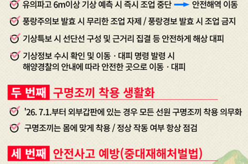 (26.03.19.) 동해해경  지역 어업인 대상 해양사고 예방 현장 안전홍보 나선다! 2