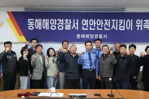 (26.04.28.) 동해해경, 지역주민과 함께하는 연안안전지킴이 위촉…연안 안전관리 본격화 1