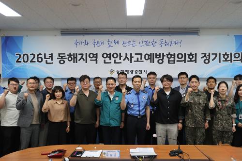 (26.06.15.) 동해해경, 유관기관과 손잡고 안전한 동해바다 만들기에 나서 1