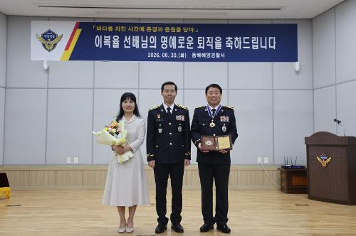 (26.06.30.) 국민을 위한 헌신에 감사_ 동해해경, 경찰공무원 정년 퇴임식 개최 3