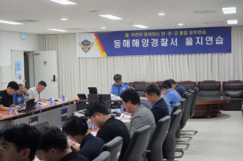 (26.08.07.) 동해해경, 2026년 을지연습 대비 준비보고회의 개최 1