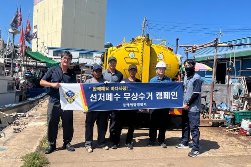 (26.08.07.) 동해해경, 선저폐수 무상수거 캠페인 진행 3