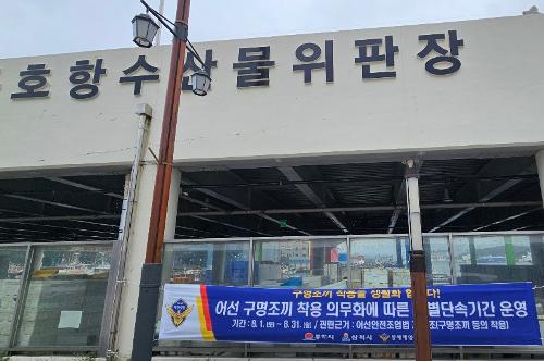 (26.08.14.) 동해해경, 어선 구명조끼 착용 특별단속 나선다 1